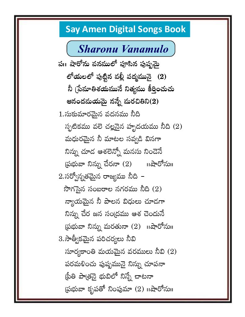 షారోను వనములో పూసిన Sharonu Vanamulo